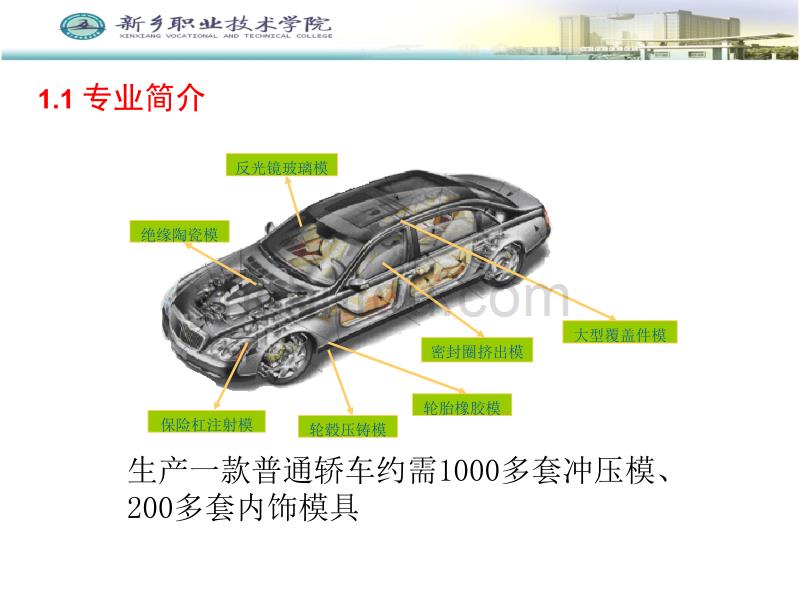 模具制造工艺说课程讲解_第3页