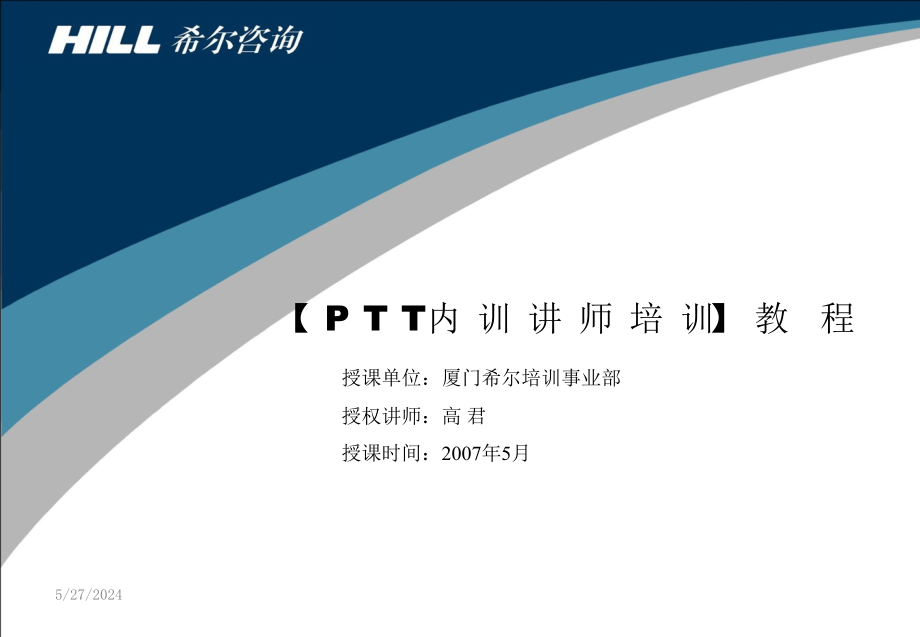 ptt教学材料-3天学员手册_第1页