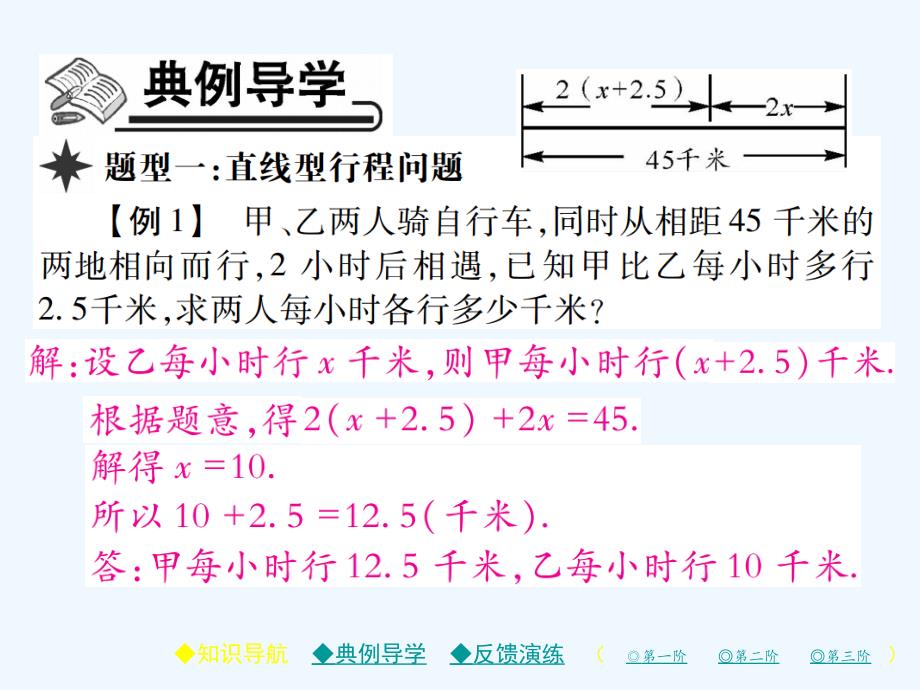 2017-2018学年七年级数学上册第五章一元一次方程6应用一元一次方程—追赶小明（新）北师大_第2页