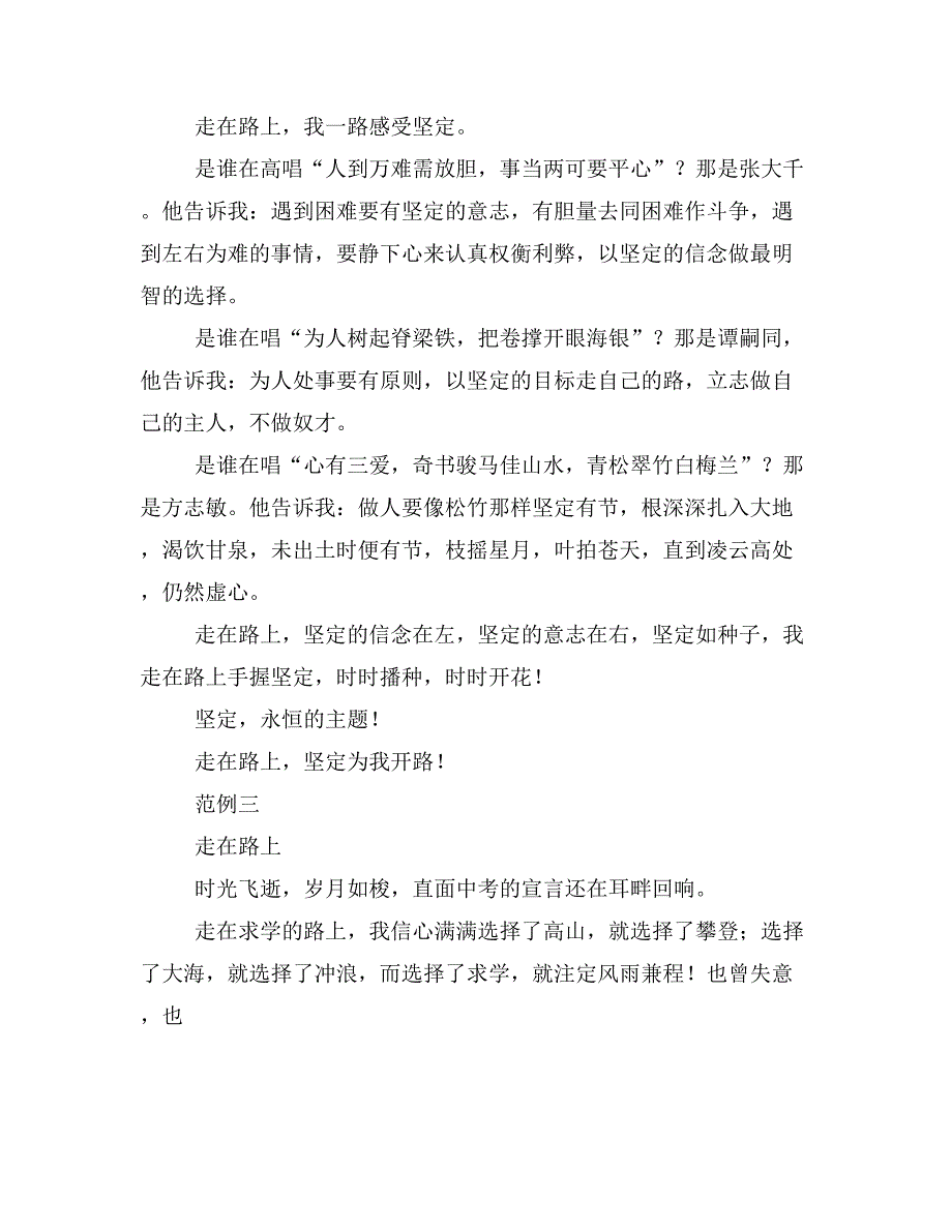 这绝壁是中考满分作文,看完亮瞎你的钛合金眼..._第3页