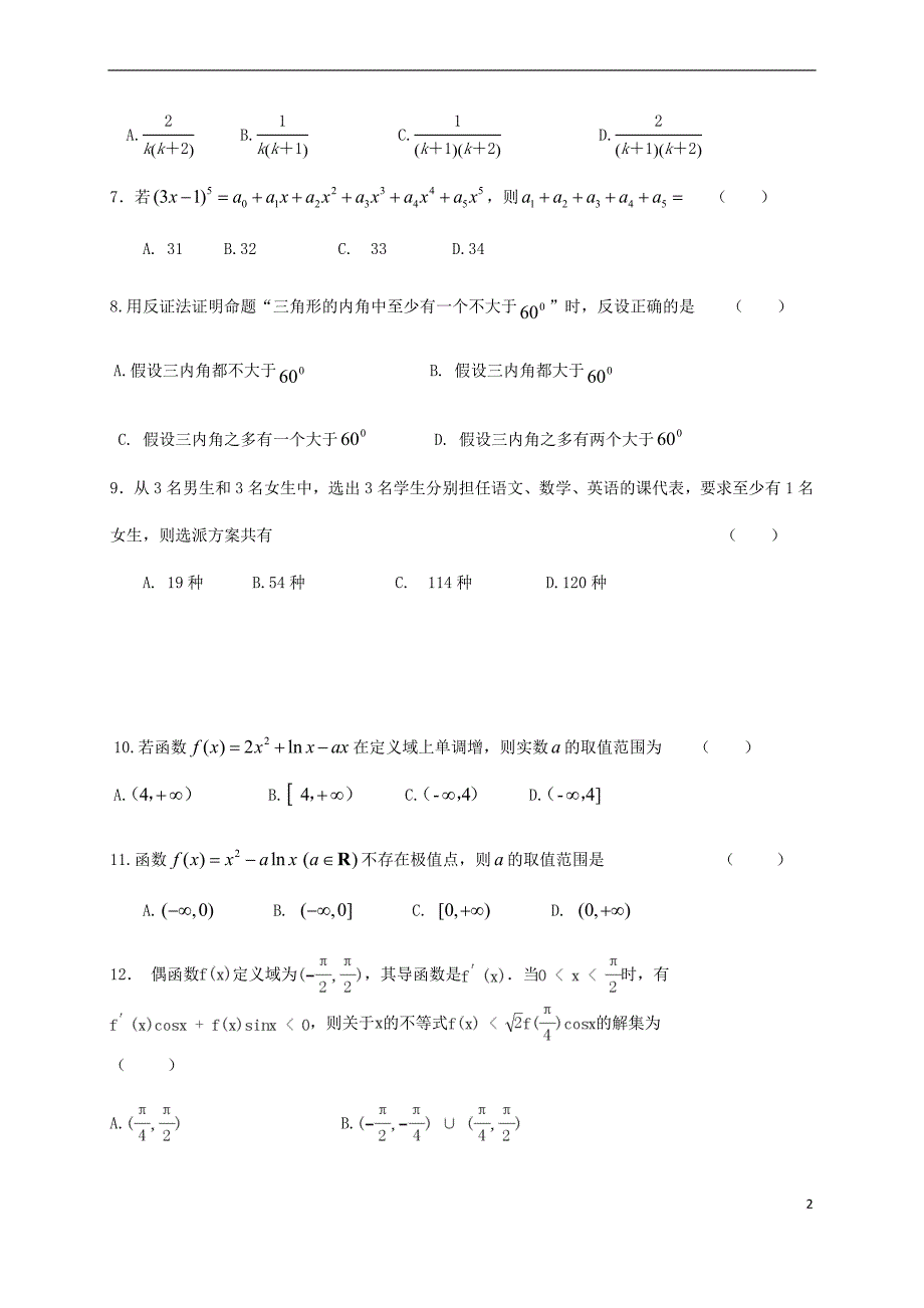 辽宁省大连渤海高级中学2018－2019学年高二数学下学期期中试题 理_第2页