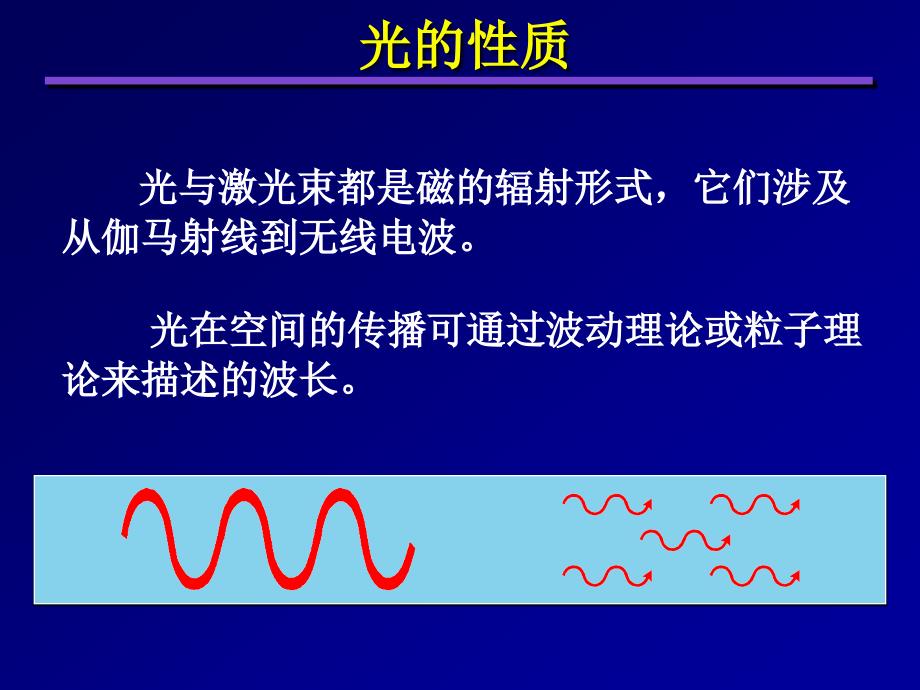 激光医学基础._第3页