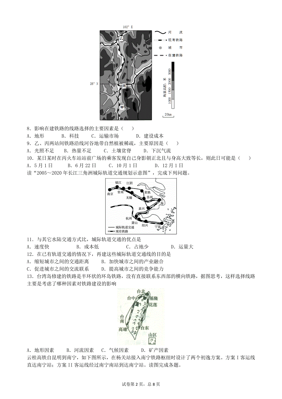 必修二单元检测五剖析_第2页