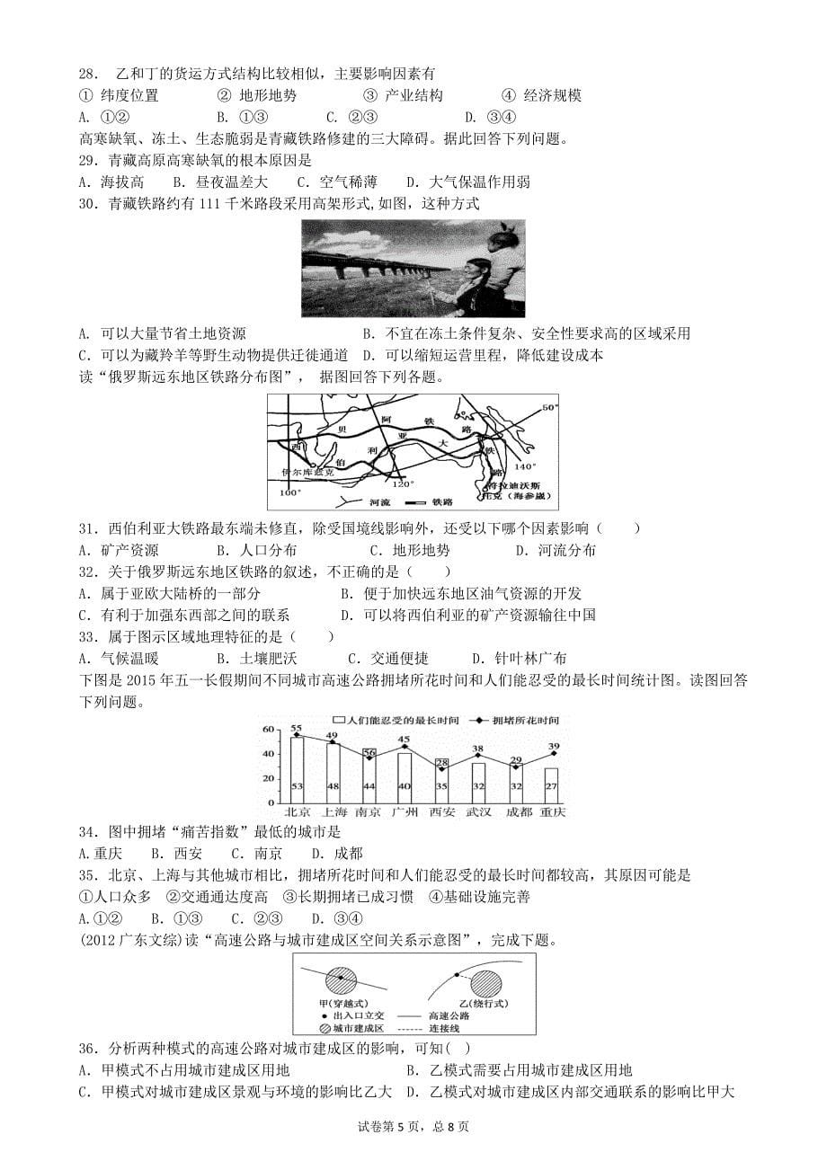 必修二单元检测五剖析_第5页