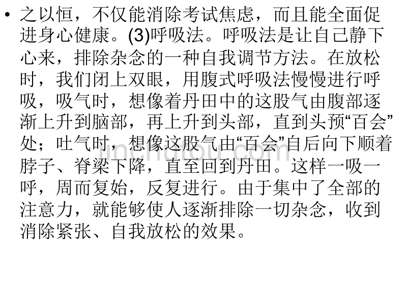 中考秘籍 中考必胜讲解_第4页