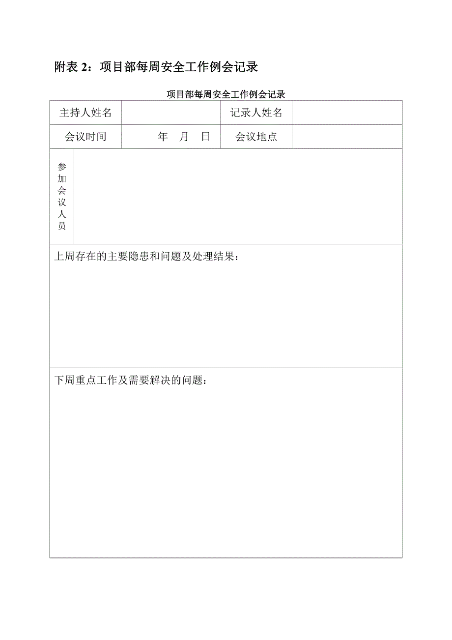 项目相关表式文档解析_第2页