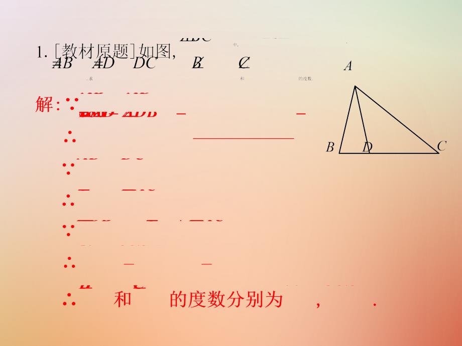 2017-2018中考数学总复习第三部分图形与几何第6单元三角形第27课时等腰三角形_第3页