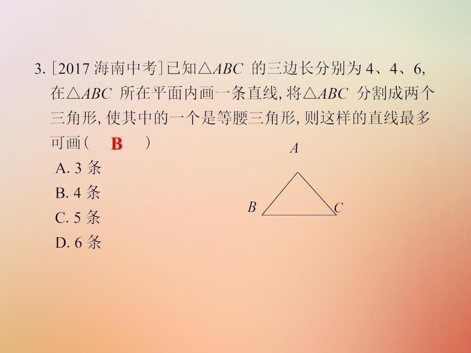 2017-2018中考数学总复习第三部分图形与几何第6单元三角形第27课时等腰三角形_第5页