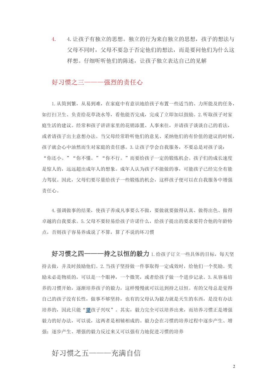 培养孩子终身受益的九个好习惯剖析_第2页