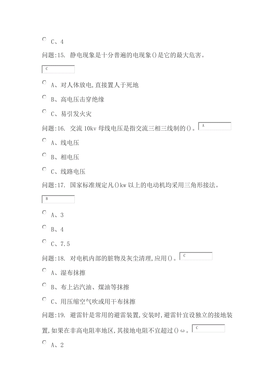 低压电工作业考试剖析_第4页