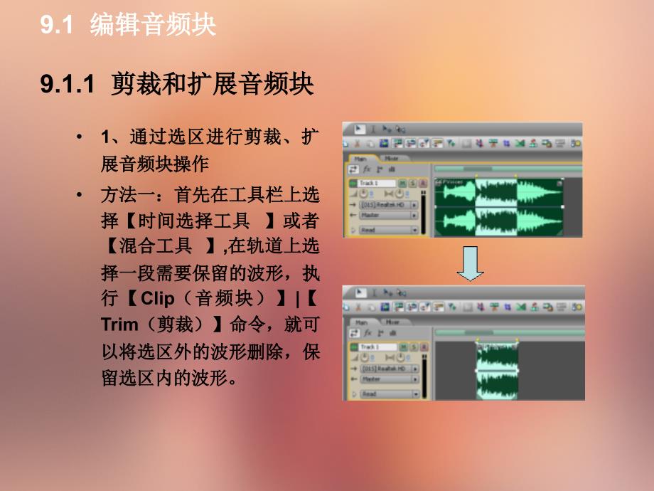 AdobeAudition多轨界面复杂溷音处理办法_第4页