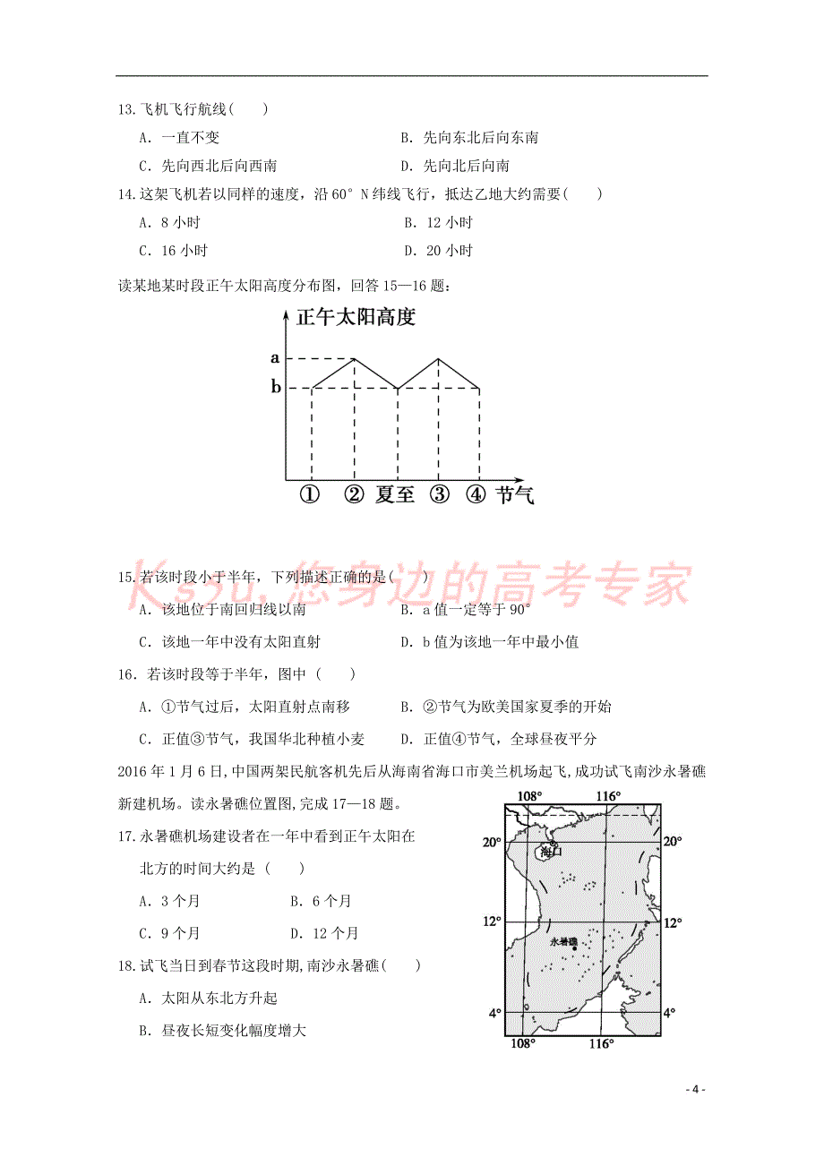 辽宁省沈阳市2016－2017学年高二地理下学期期末考试试题_第4页