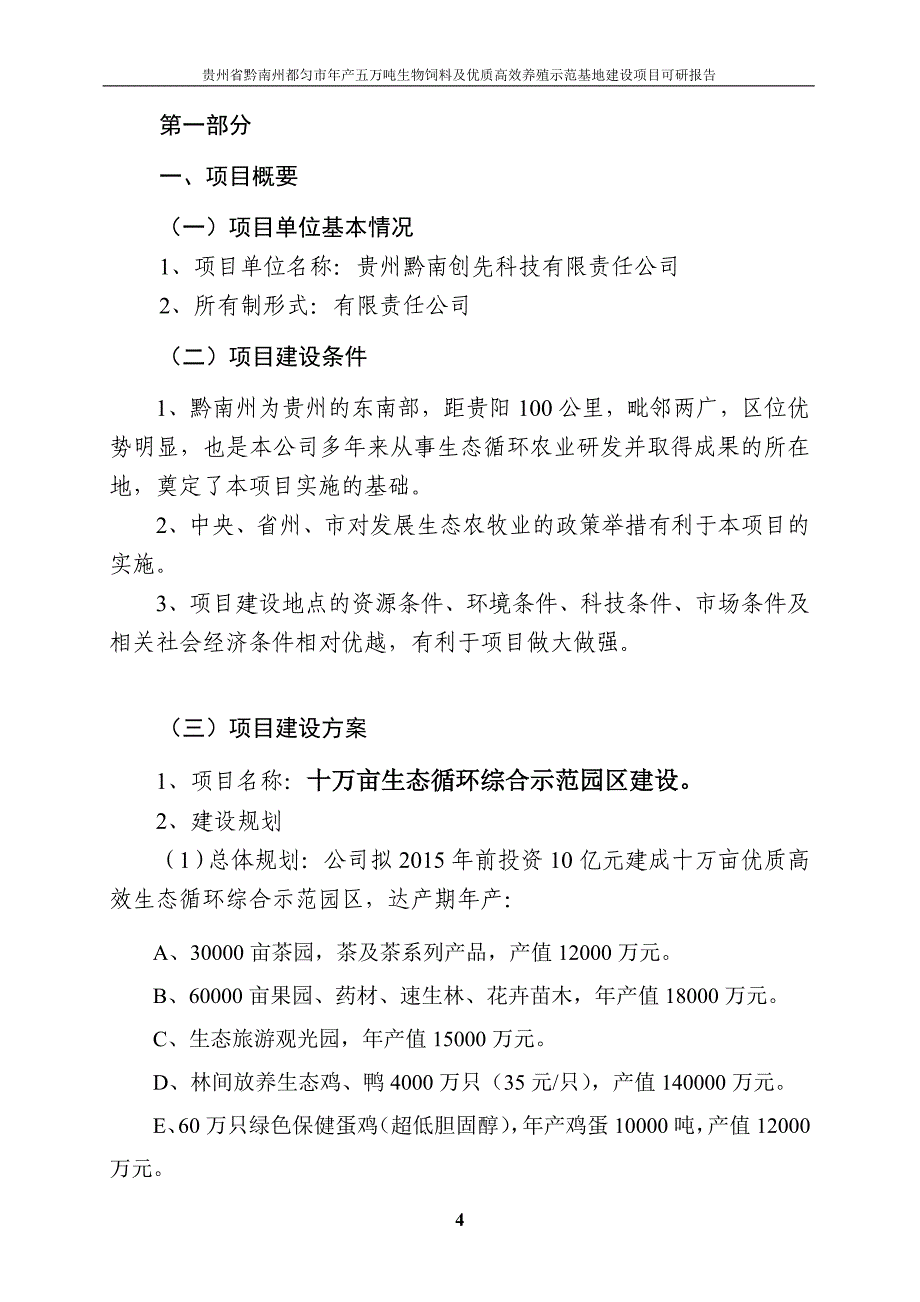 生物饲料可行性研究报告._第4页