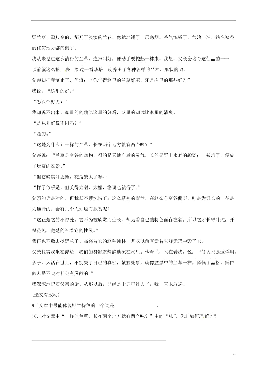 辽宁省法库县九年级语文下册-15《枣儿》同步练习3 新人教版_第4页