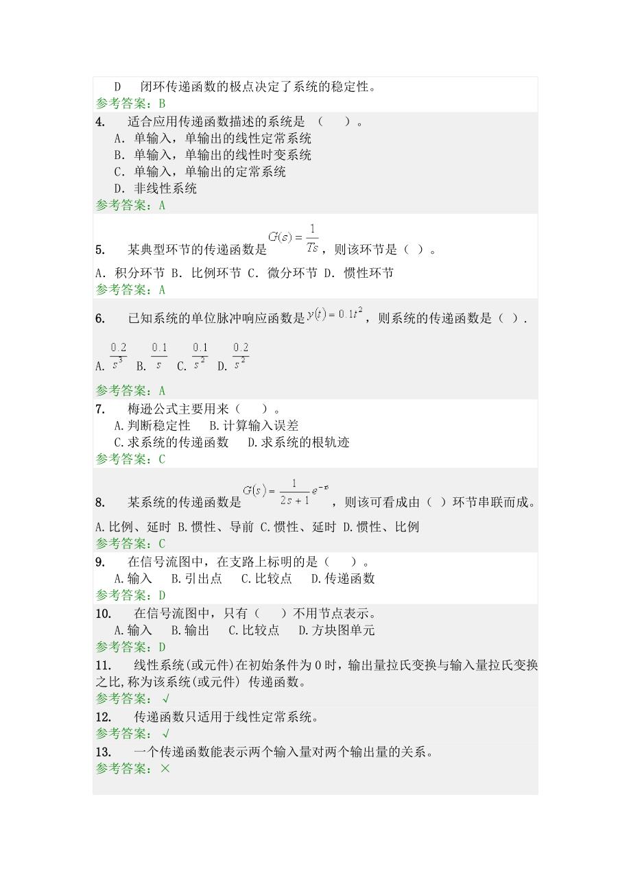 自动控制原理随堂练习答案讲诉_第4页