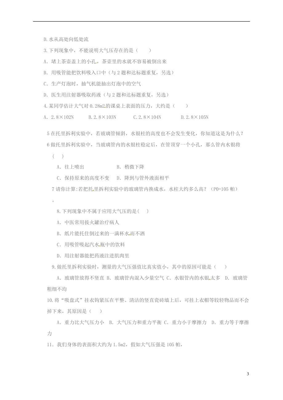 辽宁省灯塔市八年级物理下册 8.4大气压强学案(无答案)（新版）北师大版_第3页