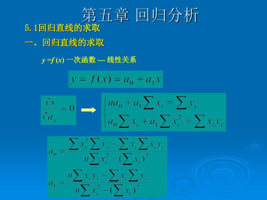 误差原理第五章 回归分析讲解_第1页