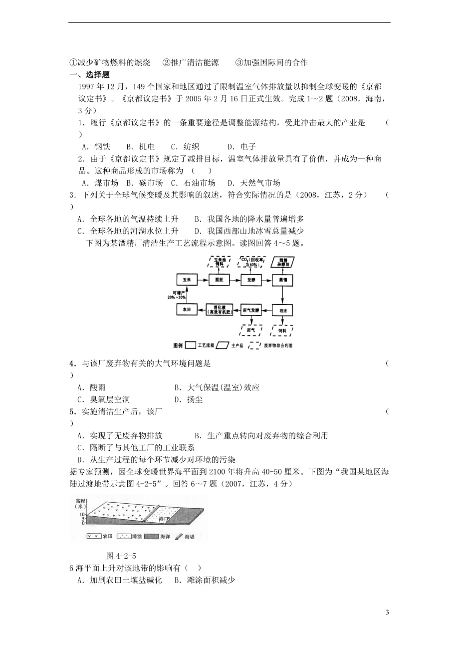 高中地理 第四章 人类与地理环境的协调发展 4.1 人类面临的主要环境问题教案 中图版必修2_第3页