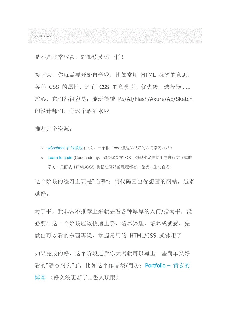 零基础设计师该如何学习前端？._第2页