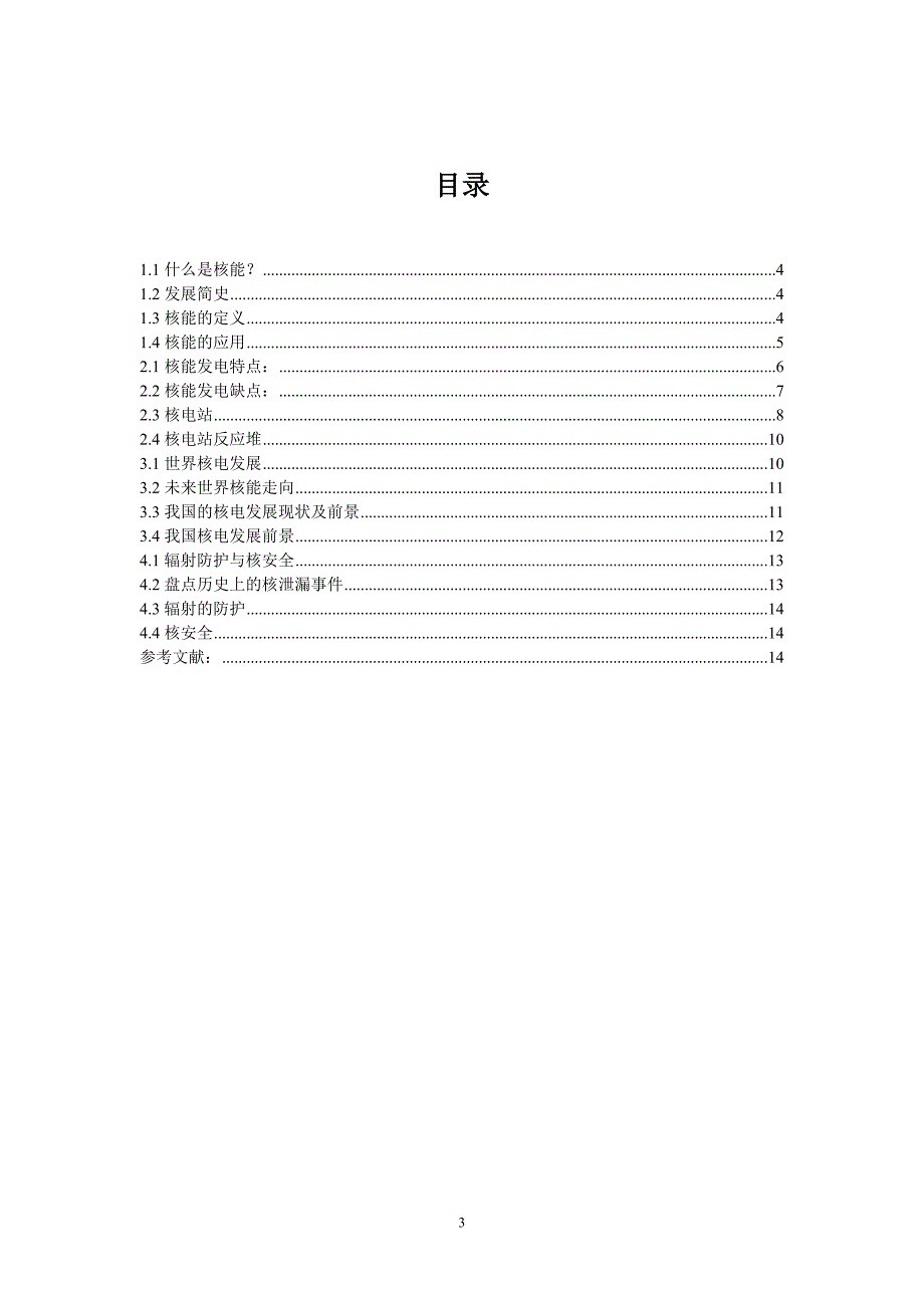 可再生能源之核能解析_第3页