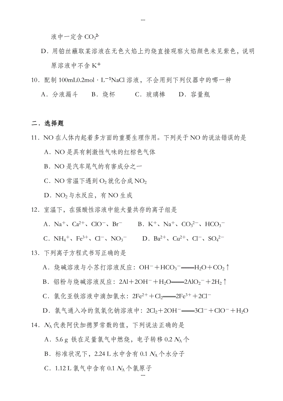 高一化学第一学期最新期末试卷(有答案)_第3页