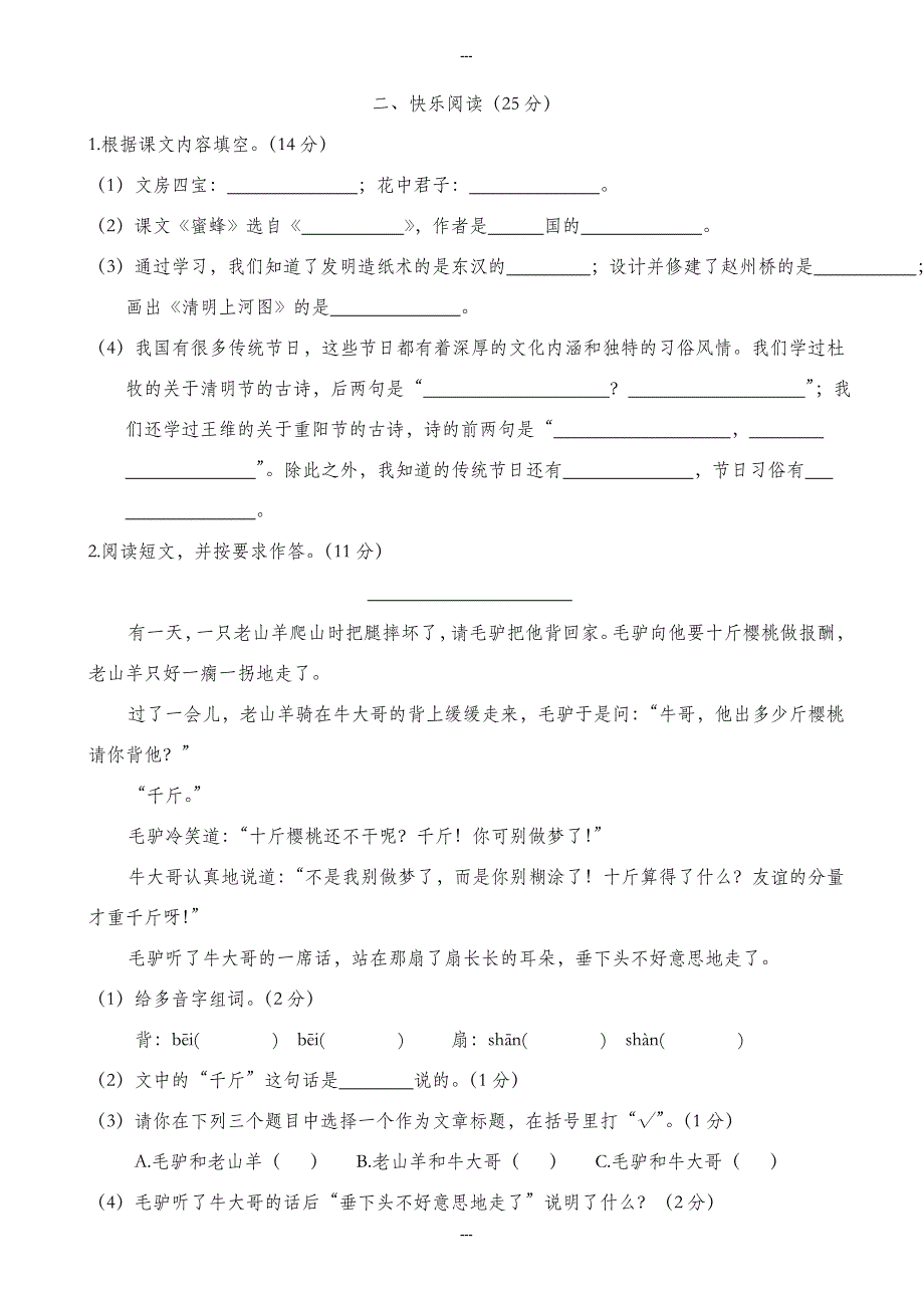 (人教部编版)2019-2020学年春小学三年级第二学期语文期中测试卷01-附答案_第3页