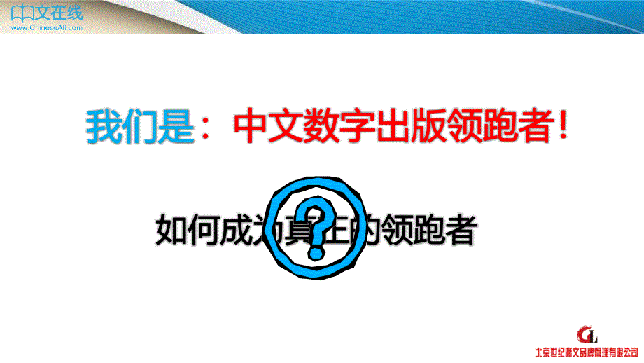 中文在线年度传播方案--精简版讲解_第4页