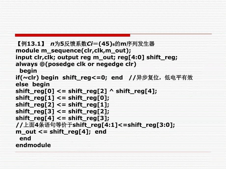 中国石油大学(华东)数字系统与EDA设计第13章解析_第5页