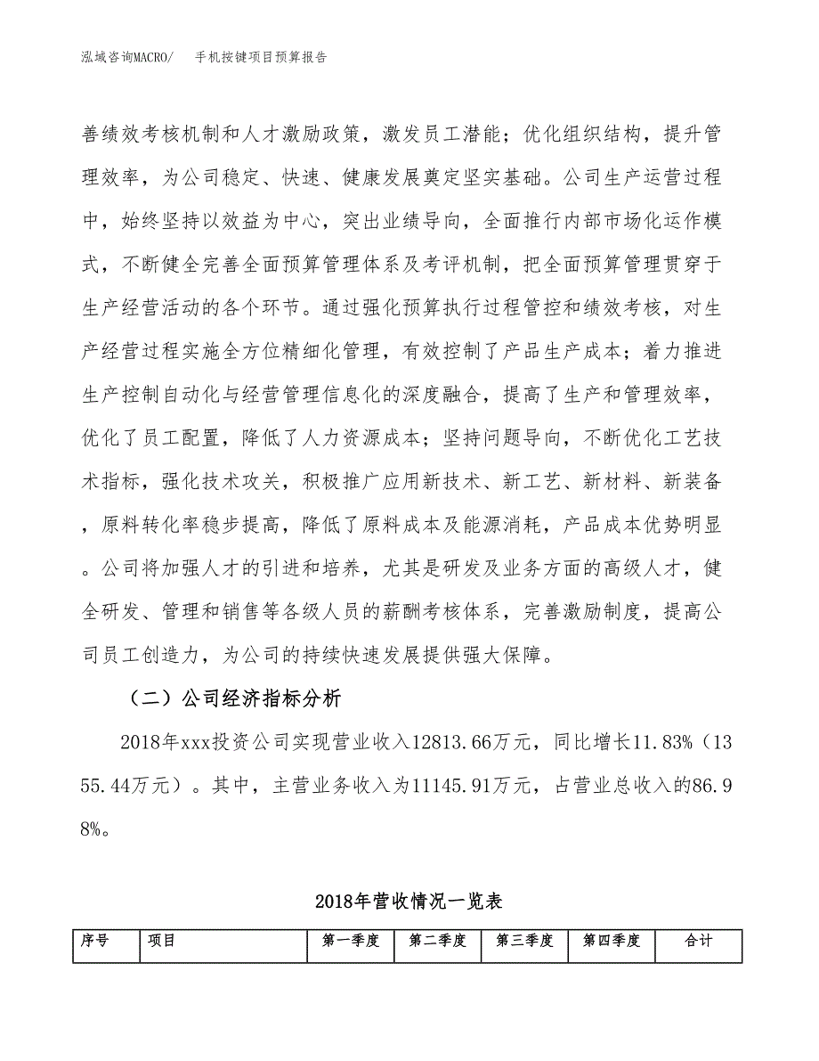 手机按键项目预算报告年度.docx_第3页