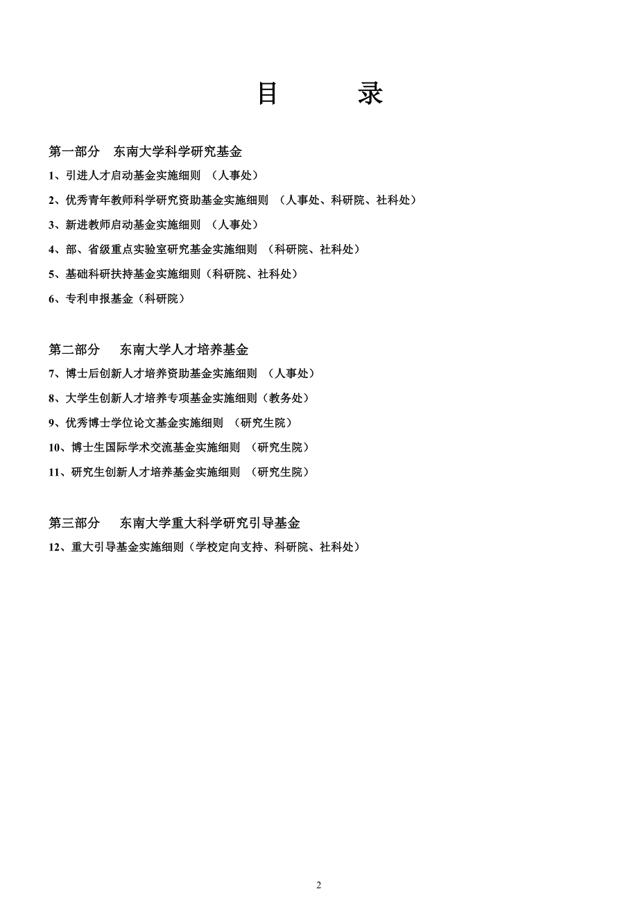 东南大学基本科研经费管理细则2013版解析_第2页