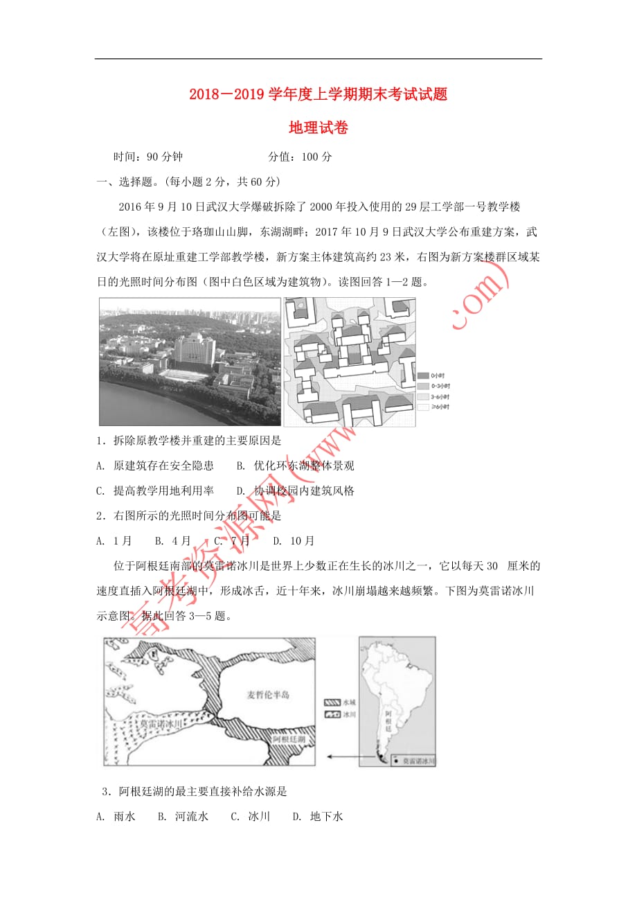 辽宁省辽河油田第二高级中学2019届高三地理上学期期末考试试题_第1页