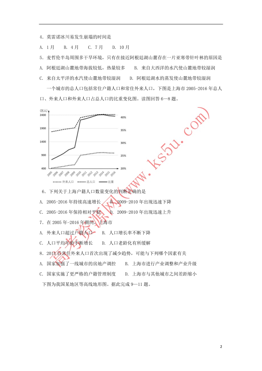 辽宁省辽河油田第二高级中学2019届高三地理上学期期末考试试题_第2页