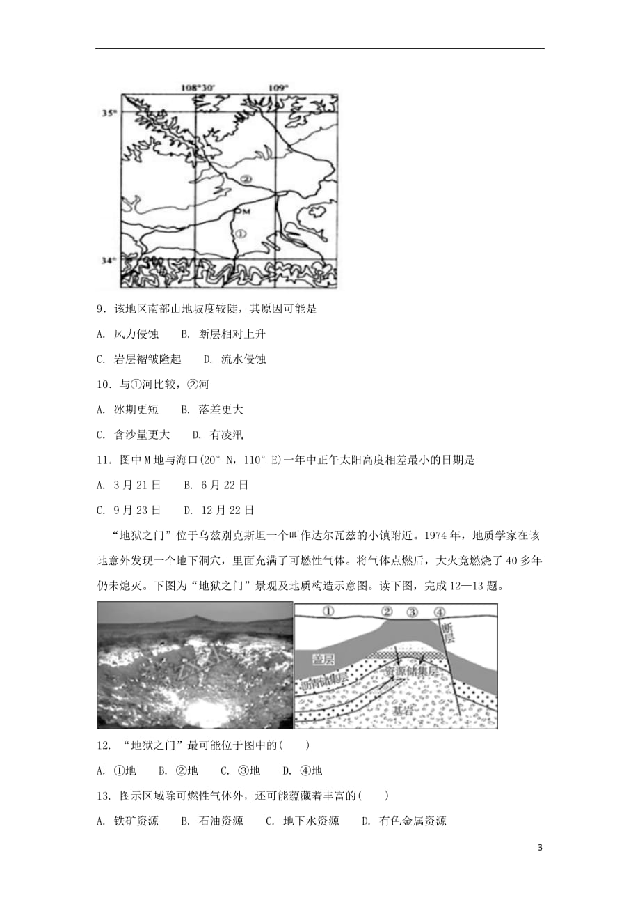 辽宁省辽河油田第二高级中学2019届高三地理上学期期末考试试题_第3页