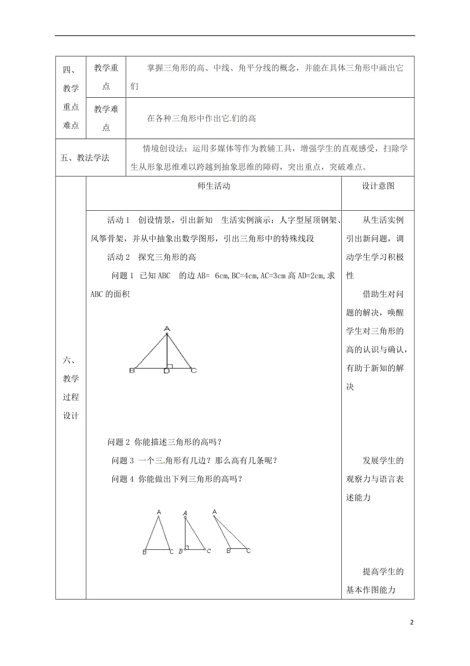 陕西省石泉县八年级数学上册 11.1.2 三角形的高、中线与角平分线教案1 （新版）新人教版_第2页