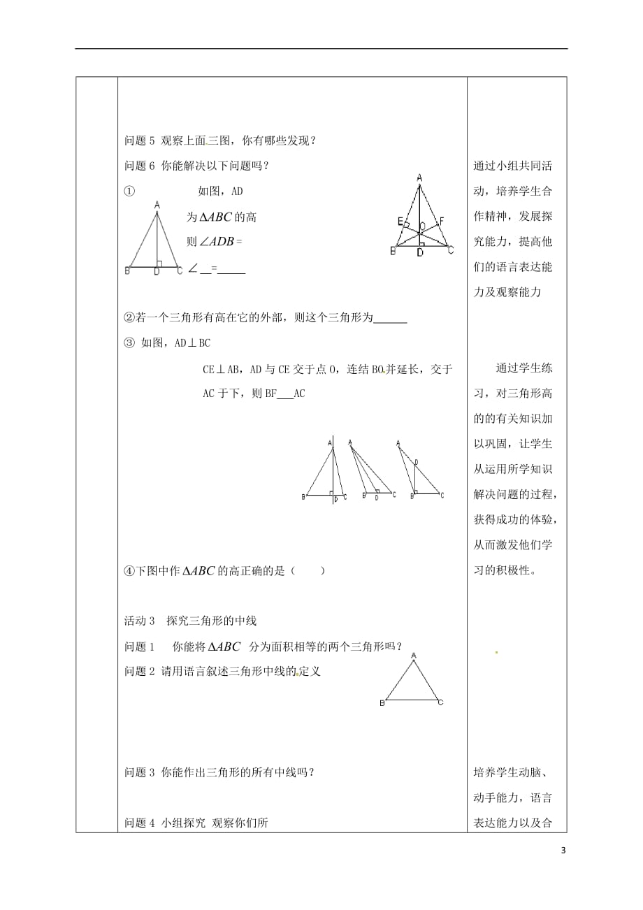 陕西省石泉县八年级数学上册 11.1.2 三角形的高、中线与角平分线教案1 （新版）新人教版_第3页