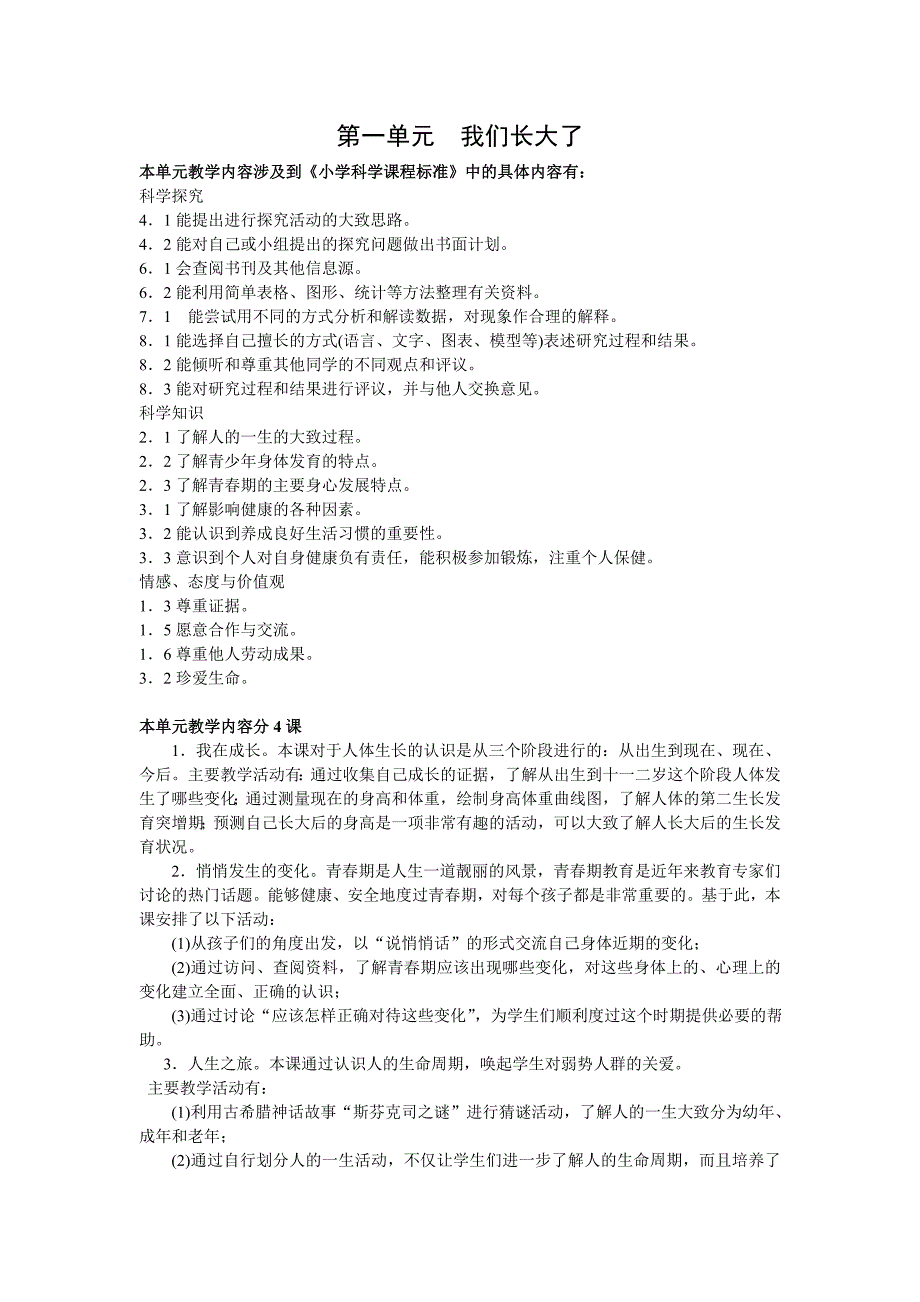 苏教版小学科学六年级下册教案全集-(3)_第1页