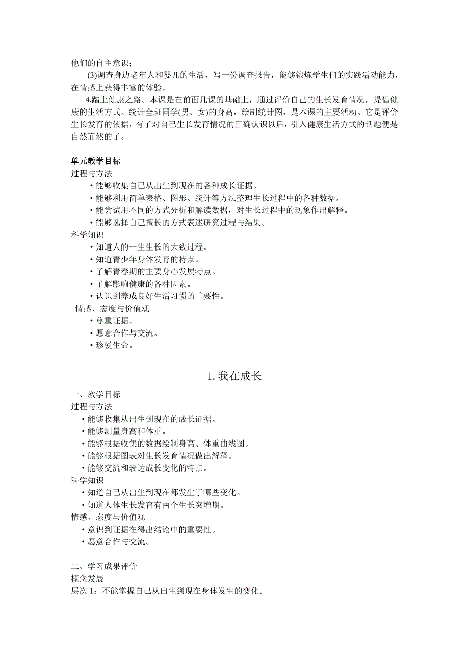 苏教版小学科学六年级下册教案全集-(3)_第2页