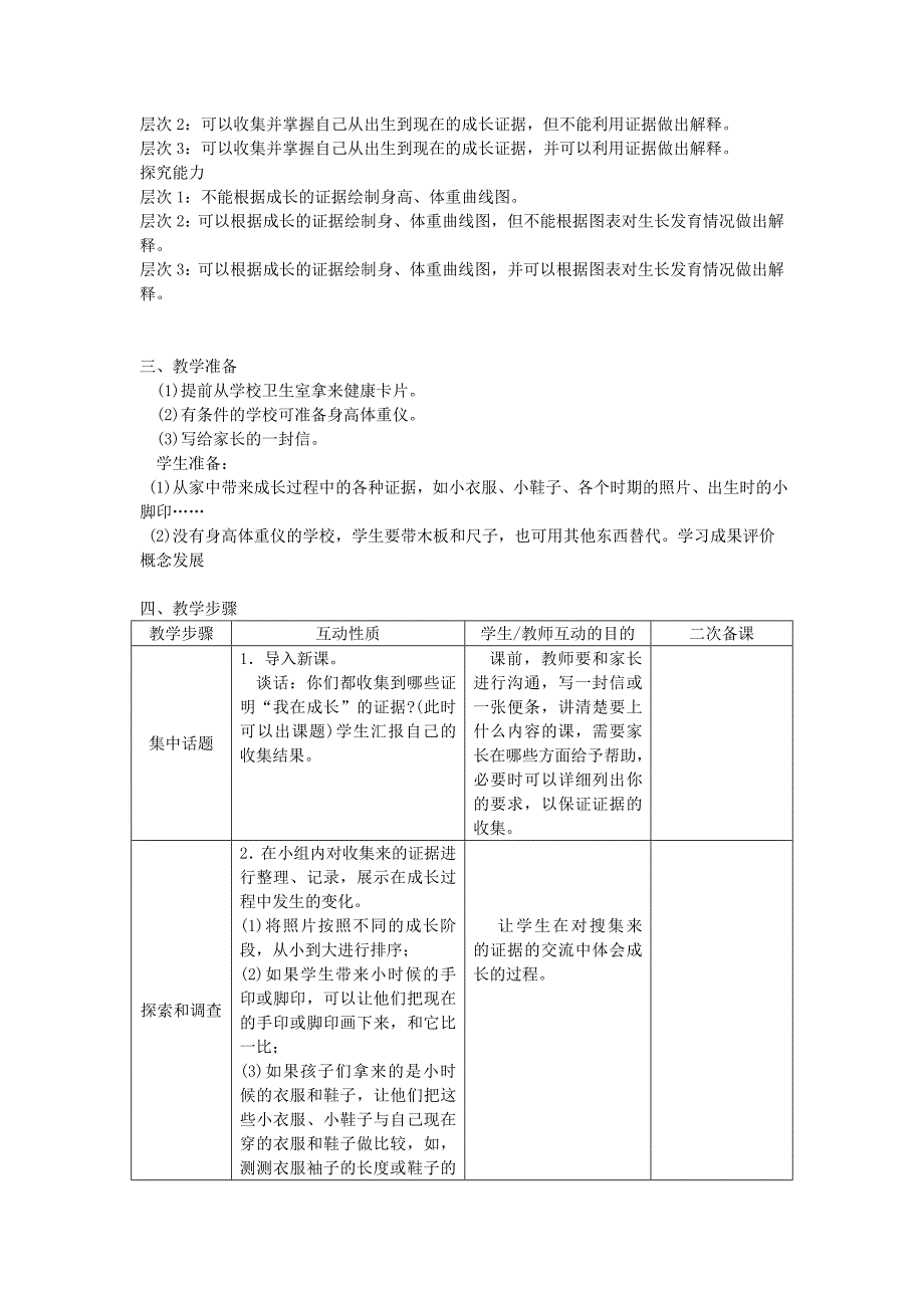 苏教版小学科学六年级下册教案全集-(3)_第3页