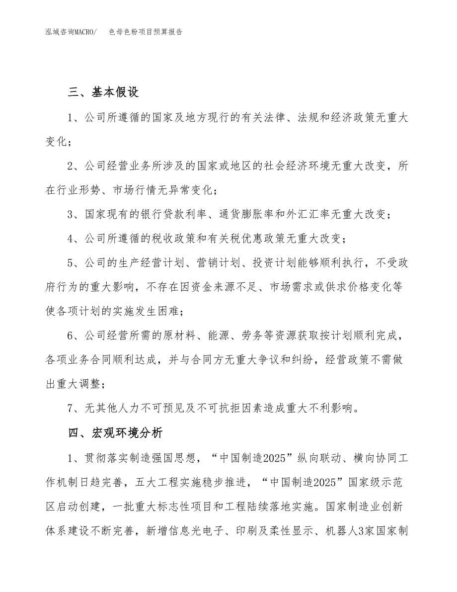 色母色粉项目预算报告年度.docx_第5页