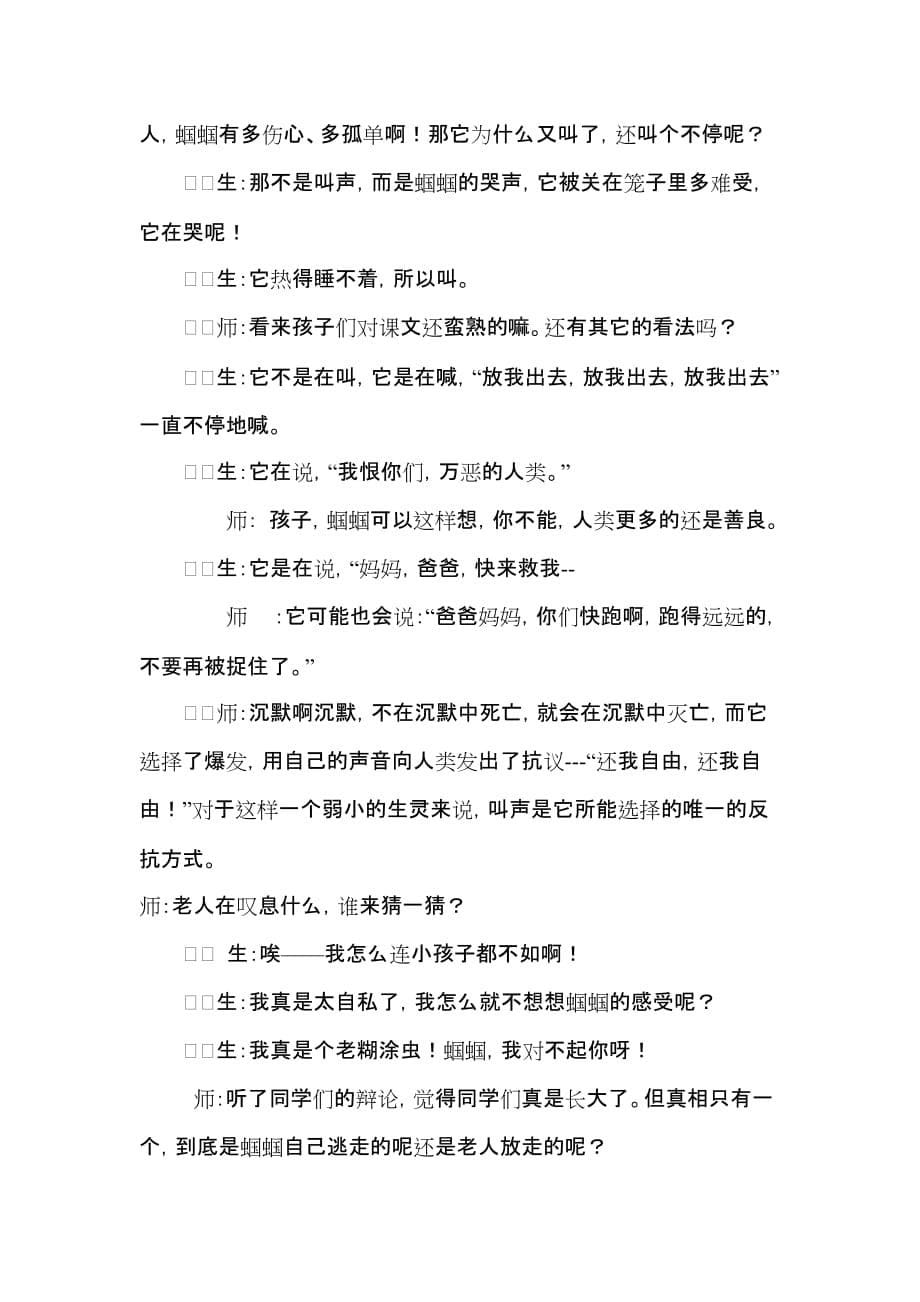 陈书美蝈蝈一课的教研反思剖析_第5页