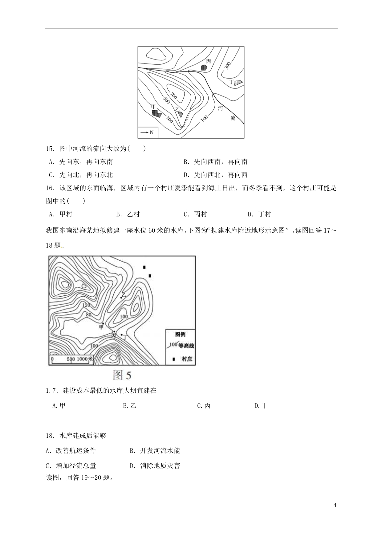 辽宁省瓦房店市2016－2017学年高二地理下学期期末考试试题_第4页