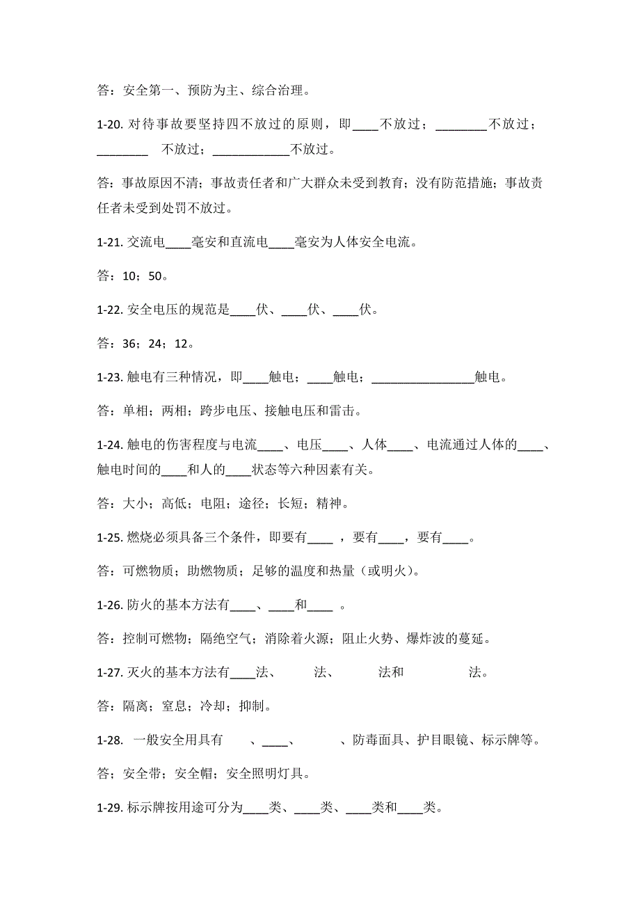 火电厂基础知识填空、选择资料_第3页