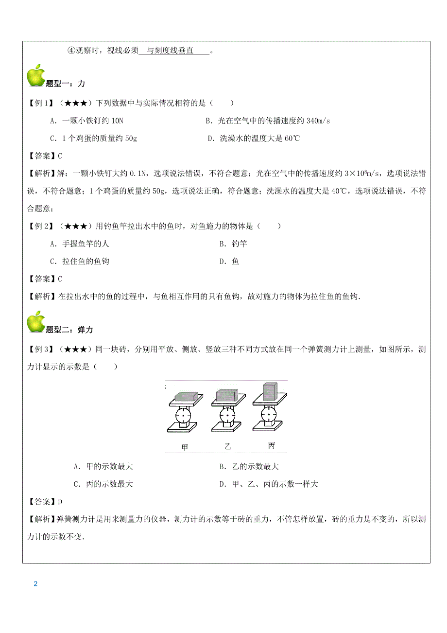 力与运动 教案讲义解析_第2页