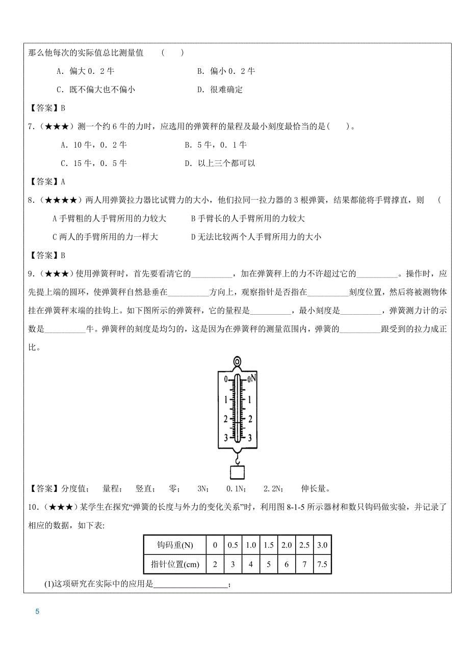 力与运动 教案讲义解析_第5页