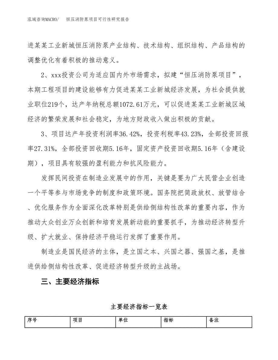 恒压消防泵项目可行性研究报告（总投资7000万元）（30亩）_第5页