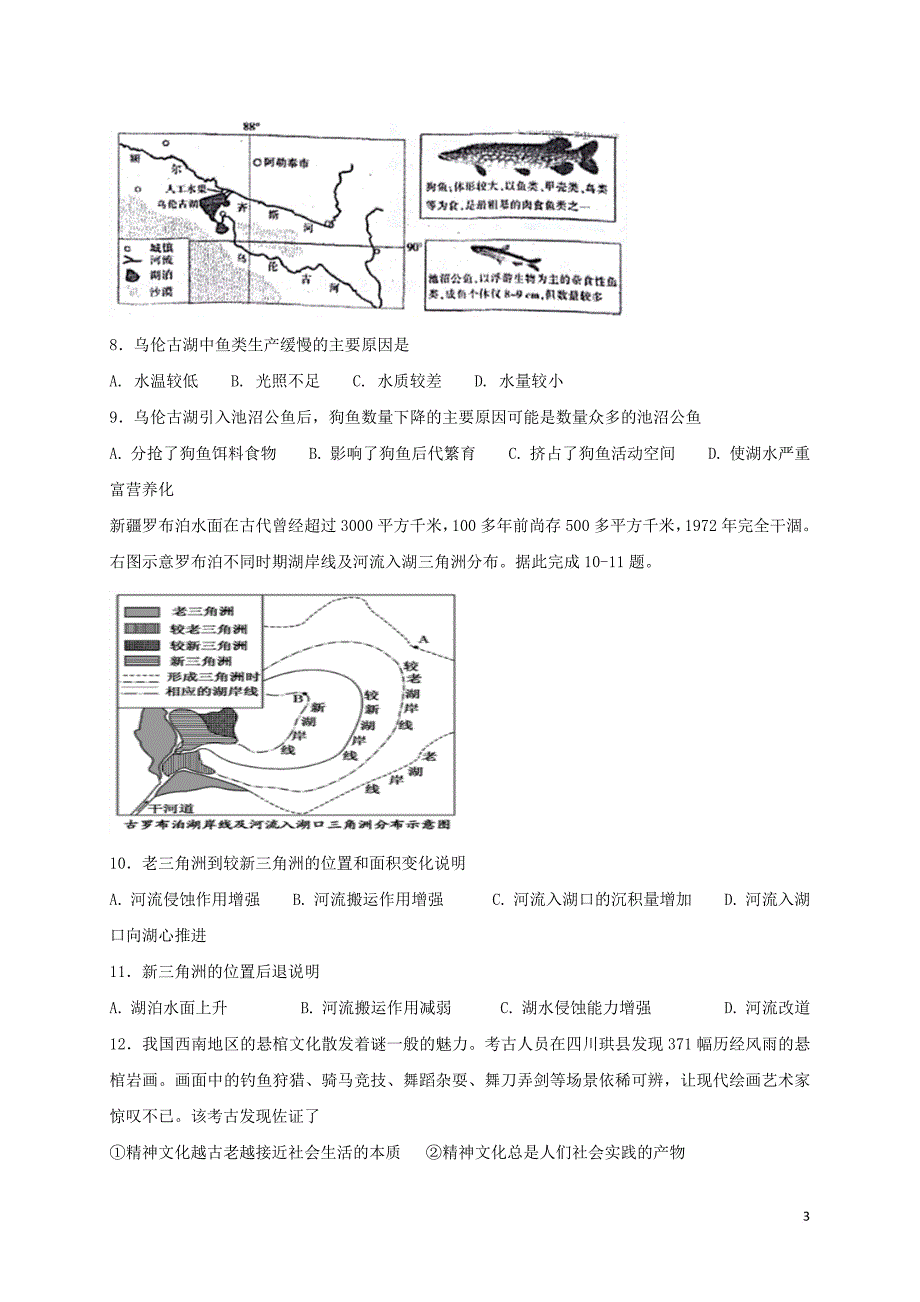 湖南省衡阳市2017-2018学年高二文综上学期第一次月考试题(实验班)_第3页