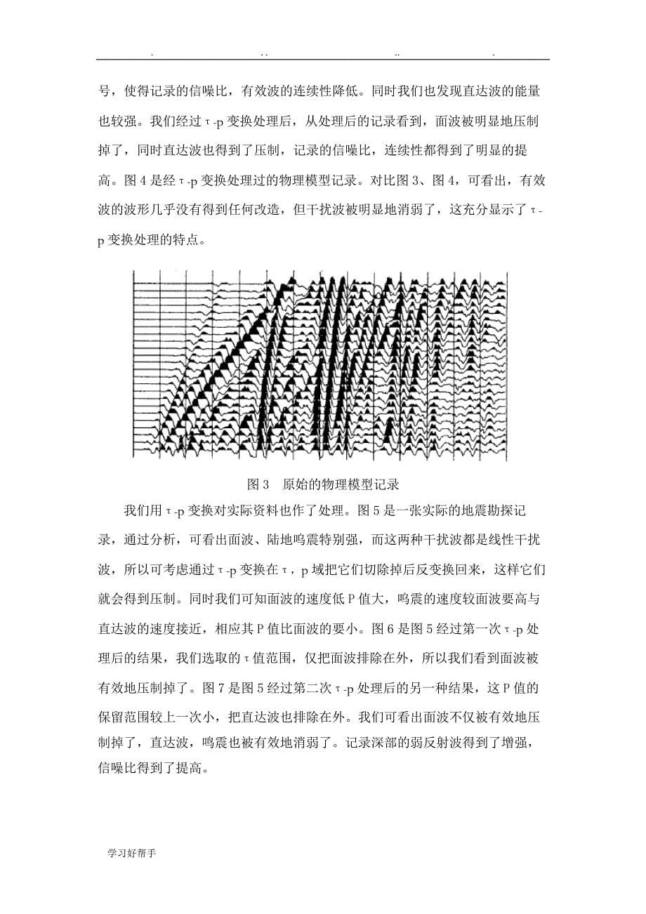 τ_p变换在地球物理学中的应用_第5页