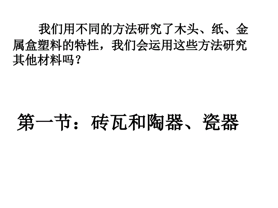 砖瓦和陶器、瓷器._第3页