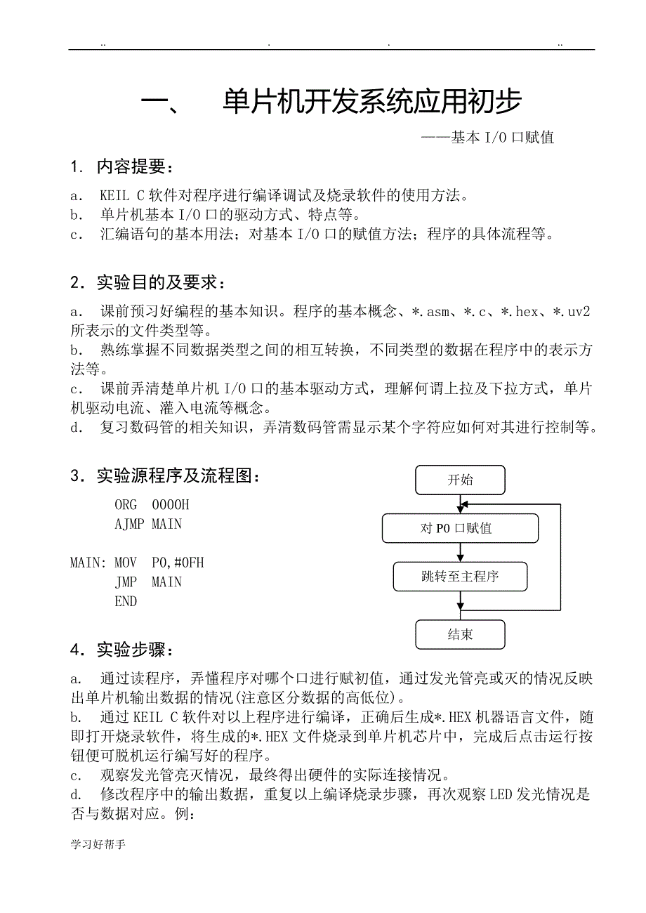 MCS_51单片机系统设计指导书(51开发板)_第1页