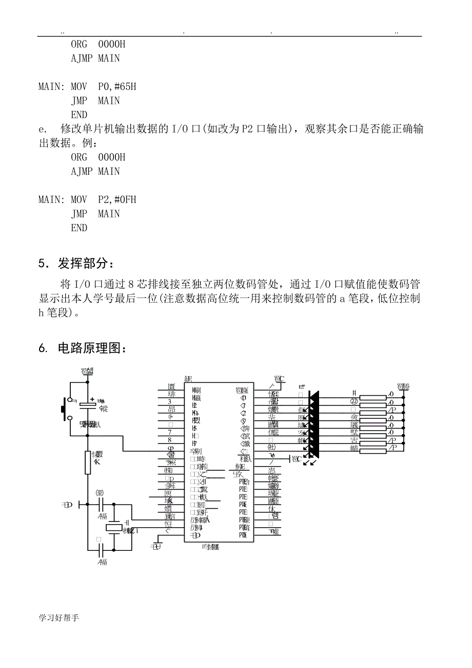MCS_51单片机系统设计指导书(51开发板)_第2页